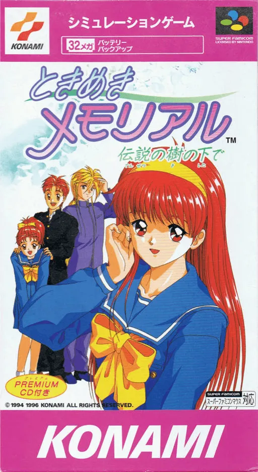 Tokimeki Memorial - Densetsu no Ki no Shita de (Japan) (Rev 1)